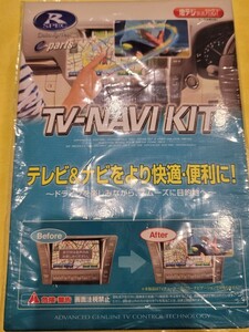 データシステム　Data System TVナビキット　TV-NAVI KIT TTN-43 シリアルナンバー　3921383