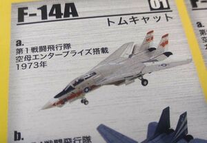 エフトイズ　艦載機コレクション　1/144 F-14A　トムキャット　第1戦闘飛行隊　空母　エンタープライズ　搭載