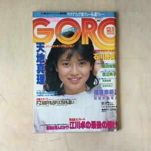 GORO ゴロー 石川秀美ポスター付き　天地真理　原田知世