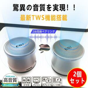 TWS 2個セット スピーカー bluetooth ブルートゥーススピーカー ワイヤレスポータブルスピーカー 防水 防塵 高音質 重低音 ミニスピーカー