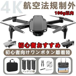 ドローン 免許不要 モニター付き カメラ付き 小型 4K HD カメラ 空撮スマホで操作可WIFI FPVリアルタイム子供 バッテリー3個日本語説明書