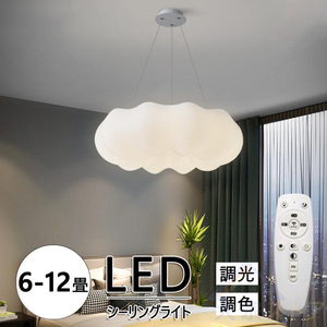 ペンダントライト LED 北欧 調光 調色 6-12畳 天井照明 照明器具 ダイニングルーム クラウド シャンデリア リビングルーム 子供 工事不要