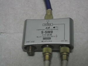 　日本アンテナ 3分波器　S-SWD　地上デジタル/CS・BS/UHF・VHF　他　コード各種　