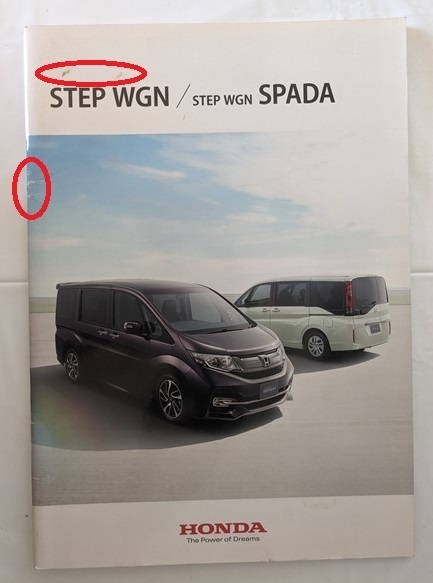 STEP WGN / STEP WGN SPADA (RP3, RP4, RP1, RP2)　車体カタログ　2015年4月　ステップワゴンスパーダ　古本・即決・送料無料　№ 6235 ⑩