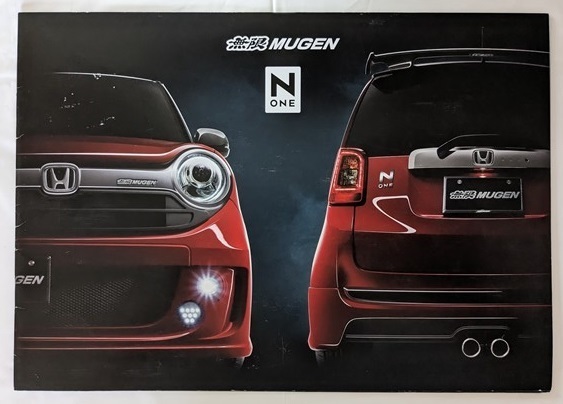 N ONE 無限カタログ 2015年7月 N ONE MUGEN 古本・即決・送料無料 管理№ 6186 CB04