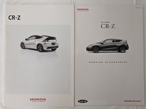 CR-Z　(DAA-ZF2)　車体カタログ＋アクセサリ＋価格表　2013年10月　CR-Z　古本・即決・送料無料　管理№ 6223 CB04_画像1