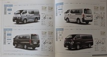 NV350 キャラバン　(VW6E26, CW8E26, KS2E26, KS4E26)　車体カタログ＋オプショナル　2012年7月　NV350 CARAVAN　古本・即決　№ 6141 h_画像8