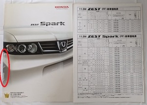 ゼスト スパーク　(JE1, JE2)　車体カタログ＋価格表　2011年7月　※表紙等汚れ折れ有　ZEST Spark　古本・即決・送料無料　№ 6182 CB04