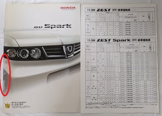 ゼスト スパーク　(JE1, JE2)　車体カタログ＋価格表　2011年7月　※表紙等汚れ折れ有　ZEST Spark　古本・即決・送料無料　№ 6182 CB04