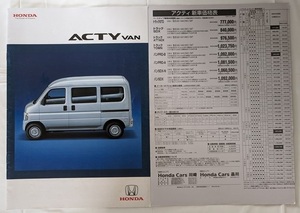 アクティ　バン　(GBD-HH5, GBD-HH6)　車体カタログ＋価格表　2007年2月　ACTY VAN　古本・即決・送料無料　管理№ 6180 CB04