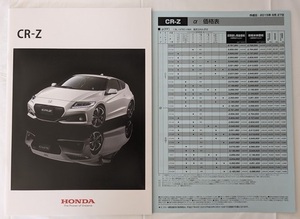 CR-Z　(DAA-ZF2)　車体カタログ＋価格表　2015年10月　CR-Z　古本・即決・送料無料　管理№ 6224 CB04