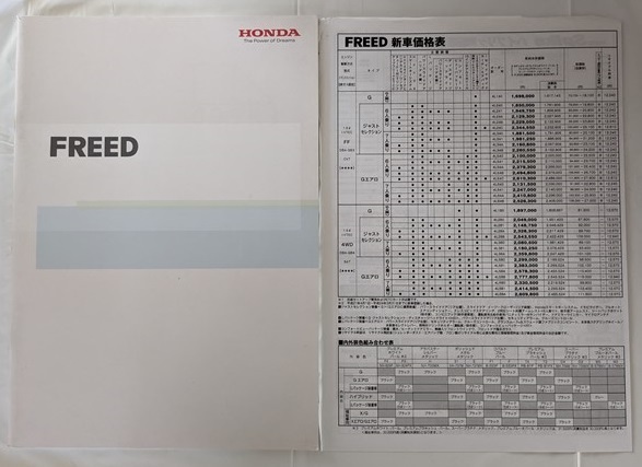 フリード　(GB3, GB4,GP3)　車体カタログ＋価格表　2011年10月　FREED　古本・即決・送料無料　管理№ 6217 CB03