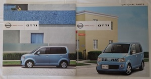 オッティ　(H92W)　車体カタログ＋オプショナル　2006年11月　OTTI　古本・即決・送料無料　管理№ 6116 f