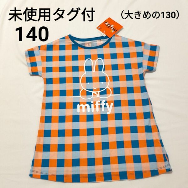 未使用タグ付　ユニクロ　ミッフィーグラフィックTシャツ 【140】大きめ130 オレンジ　女の子　子供服　
