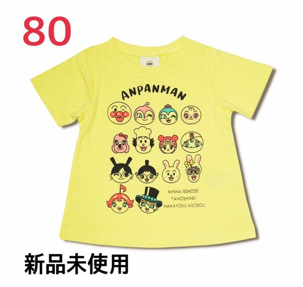 アンパンマン　半袖　Tシャツ　80 バイキンマン ドキンちゃん コキンちゃん 黄色　タグ付き