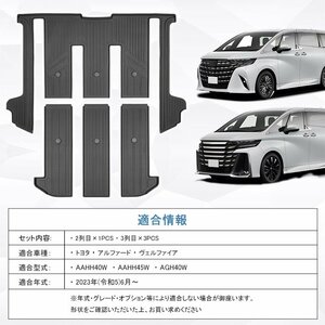 【3Dフロアマット/車種専用設計】★TOYOTA ヴェルファイア AAHH40W/AAHH45W/AGH40W (H27/2～) ★2列目+3列目 (HN07T13802HM+HN07T13802SM）