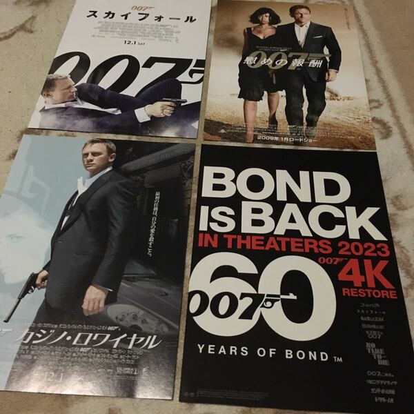 007 映画チラシセット　4種４枚