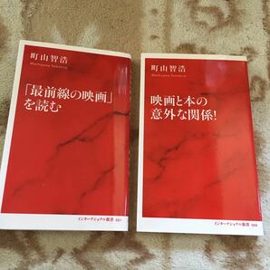 「最前線の映画」を読む　& 「映画と本の意外な関係!」　２冊セット