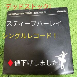 『スティーブハーレイ』シングルレコード　コックニーレベル　デッドストック　超入手困難　コレクターズアイテム　出品者送料負担