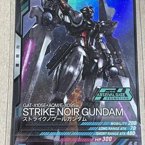 機動戦士ガンダム アーセナルベース LINXTAGE PR-088 ストライクノワールガンダムの画像1