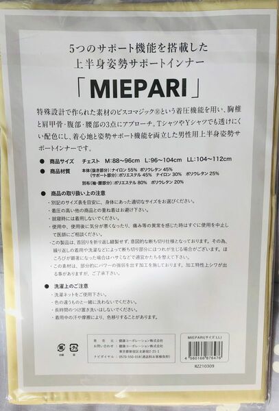 姿勢矯正下着　MIEPARI メンズLLサイズ　姿勢サポートインナー