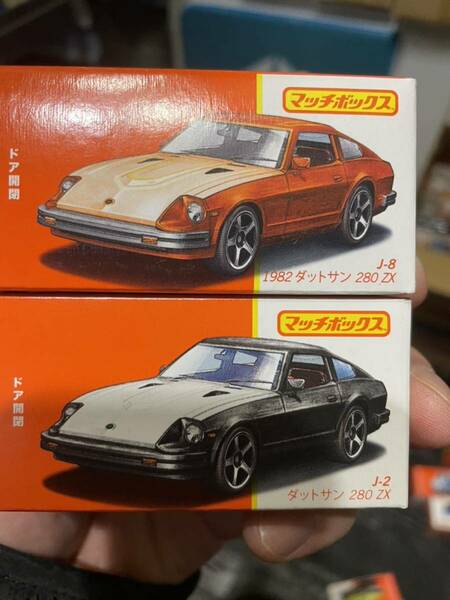 2バージョン マテル マッチボックス ジャパンシリーズ ダットサン 280 ZX DATSUN MATCHBOX JAPAN SERIES