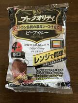 ハウス食品★レトルトカレー「プロクオリティ」ビーフカレー中辛170g×4袋＋辛口170g×4袋_画像5