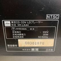 R301 TOSHIBA XR-LK44 LASER WORKS 東芝 CD/CDV/LDプレーヤー/通電OK ジャンク品_画像7