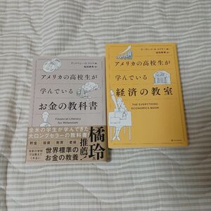 【クーポン可】アメリカの高校生が学んでいる経済の教室