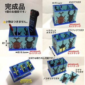 seinatouchオリジナルアイロンビーズ完成品　カブトムシクワガタの大きめペン立てリモコン立て　ハンドメイド　オーダーメイド