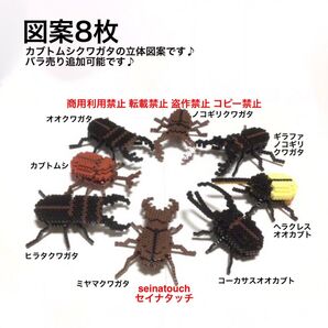 seinatouchオリジナルアイロンビーズ図案8枚 カブトムシクワガタ立体 ハンドメイド 7歳以上 知育玩具 メイキングトイ