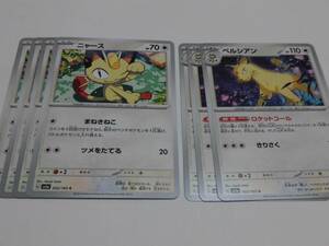 ポケモンカード　ニャース、ペルシアン　7枚