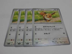 ポケモンカード　イーブイ　4枚