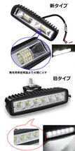 LEDワークライト 作業灯 16LED LEDライトバー 広角タイプ 16連 12V/24V兼用 防水・防塵・耐衝撃・長寿命 改良版 1個売り 送料無料_画像5