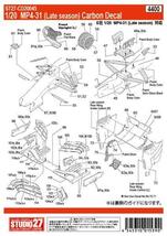 【STUDIO27】1/20 MP4-31 後半戦仕様カーボンデカール_画像2