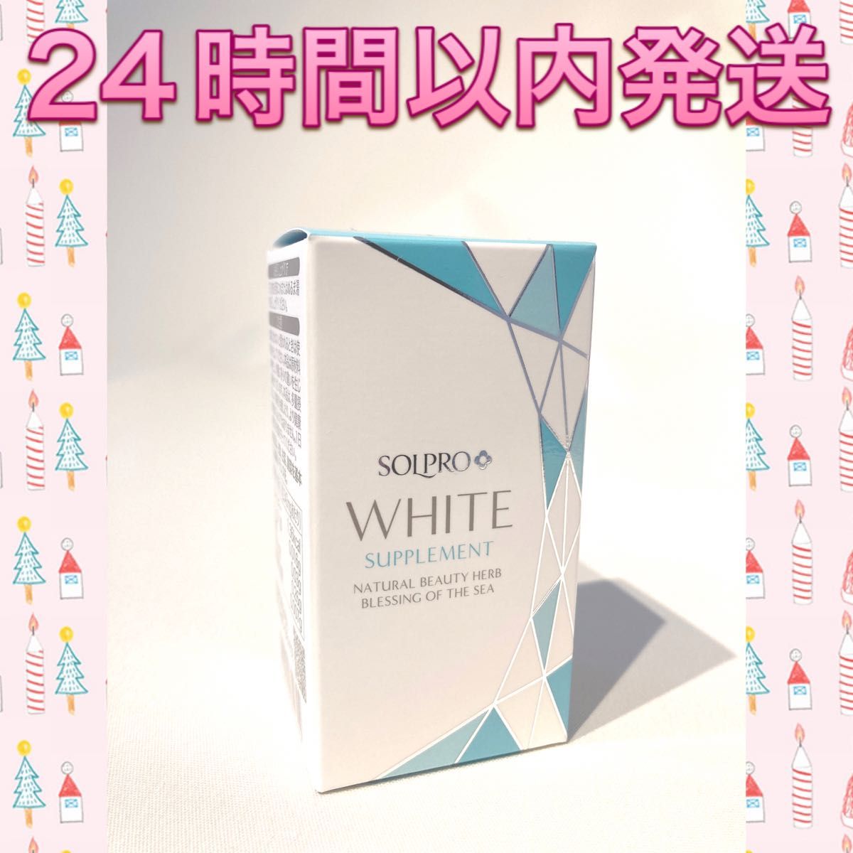 ソルプロプリュスホワイトサプリメント 飲む日焼け止め 30粒入 1箱