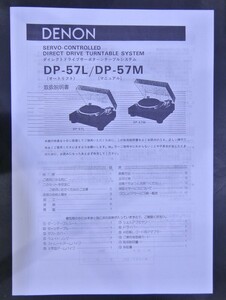 取扱説明書 DENON DP-57L DP-57M レコードプレーヤ－