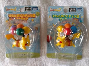 そらとぶピカチュウプロジェクト　フライングピカチュウ　2個セット　沖縄限定販売　Pokemon　Pikachu　ポケモン