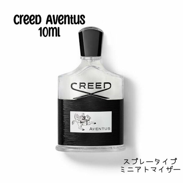 Creed Aventusクリード アバントゥス 10ml