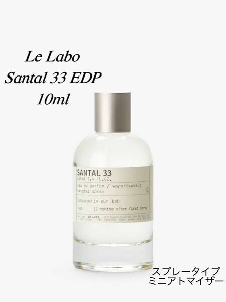 LE LABO SANTAL 33 10ml