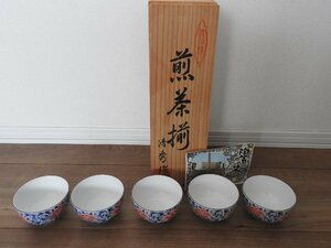 ★☆【送料無料】未使用　清秀作　煎茶　有田焼　 染錦牡丹　５客揃え　共箱　☆★