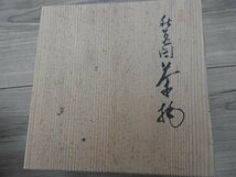 ★☆【送料無料】未使用　茶托　茶道具　漆器　木製　記念品　絵柄違い　箱付☆★_画像9