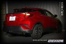 Valenti ジュエル LEDテールランプ ULTRA TOYOTA C-HR 後期型 ZYX10/NGX10/NGX5 R1/10～ レッドレンズ／グロスブラック TT10CHU-RG-3_画像5