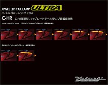 Valenti ジュエル LEDテールランプ ULTRA TOYOTA C-HR 後期型 ZYX10/NGX10/NGX5 R1/10～ レッドレンズ／グロスブラック TT10CHU-RG-3_画像3