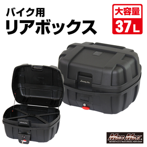 MADMAX 汎用 オートバイ用 リアボックス E730 トップケース ロッキー 37L バックレスト付 ブラック (MM18-E730-BK) マッドマックス