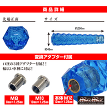 MAD MAX シフトノブ スパーク 200mm クリア 変換アダプター付き トヨタ ダイハツ 日野 ふそう いすゞ MM75-0061-CL_画像2