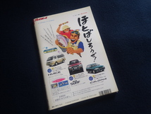 『週刊 プレイボーイ 1993年9月14日号 No.38』平成5年 牧瀬里穂 T-BACKS 三宅亜衣_画像2