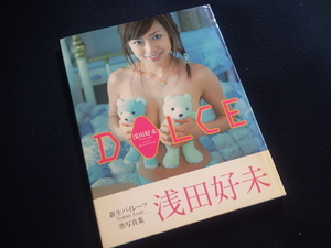 『浅田好未 DOLCE／ドルチェ』写真集 2003年11月1日発行 パイレーツ