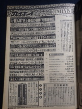 『週刊 プレイボーイ 2000年10月3日号 No.40』平成12年 小池栄子 眞鍋かをり 山川恵里佳 藤崎奈々子_画像3