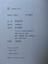 【2冊】OLYMPIC GAMES 冠 コロナ / WORLD CUP 杯 カップ / 沢木耕太郎 / 初版_画像5